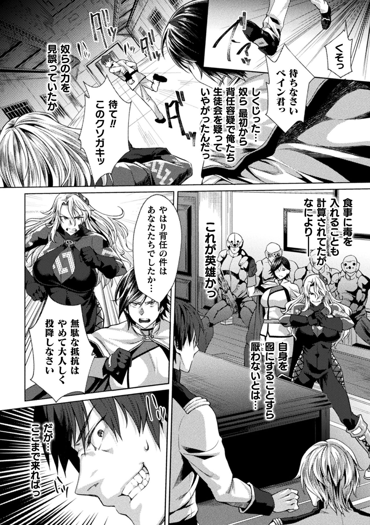 Kukkoro Heroines Vol. 8 - Page 8