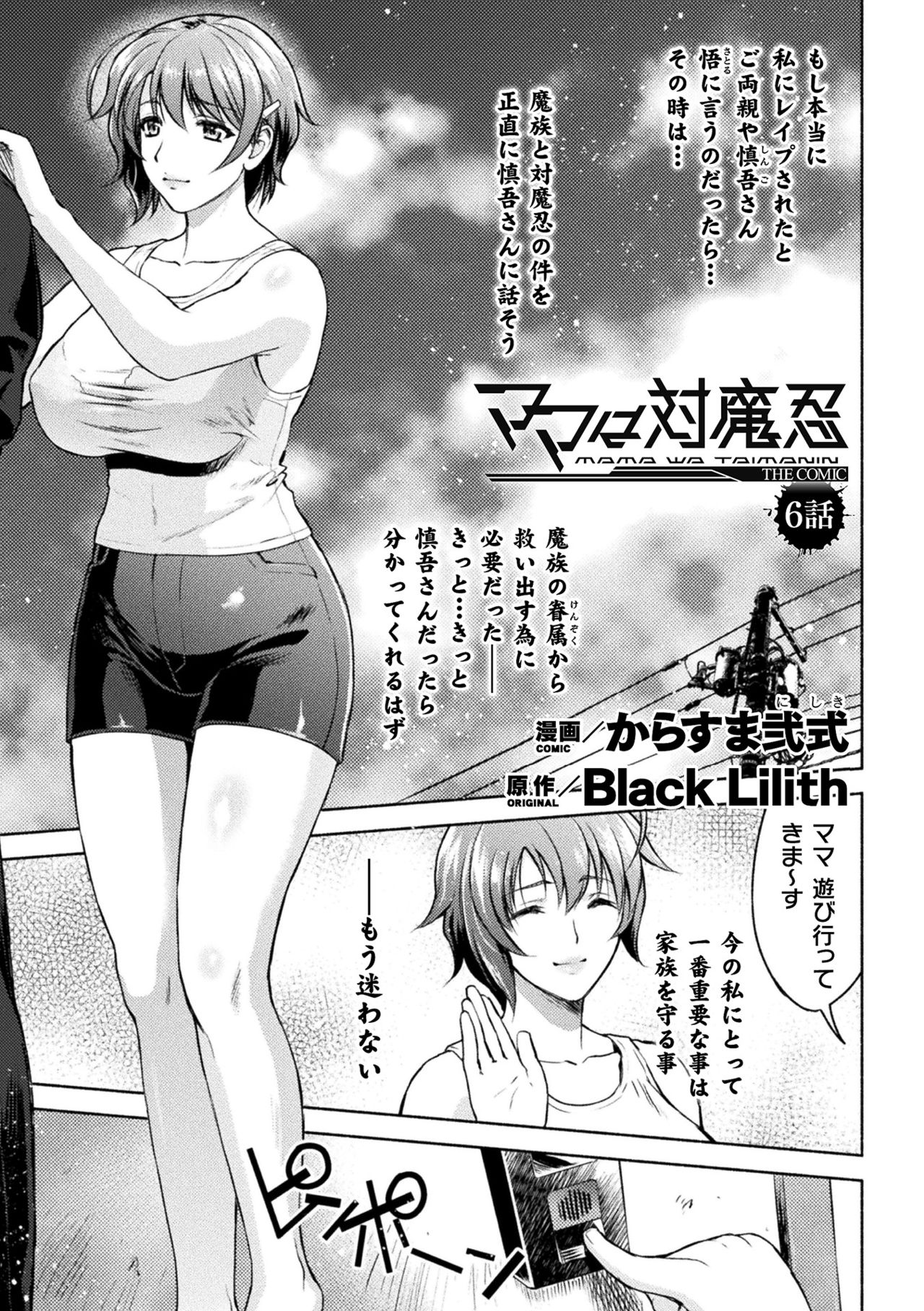 Kukkoro Heroines Vol. 8 - Page 99