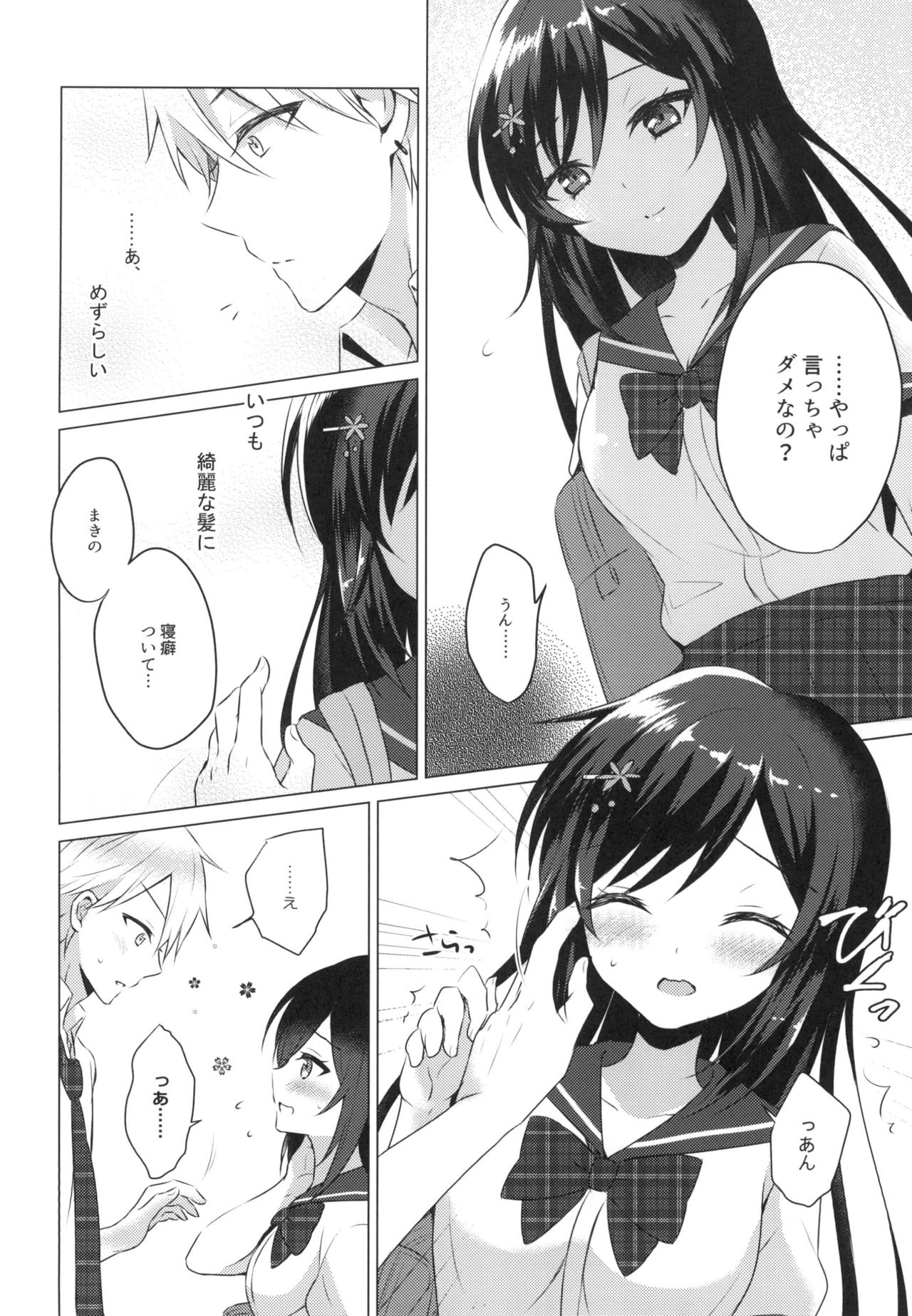 Kimi no Junjou ni Tsugu 2 - Page 10