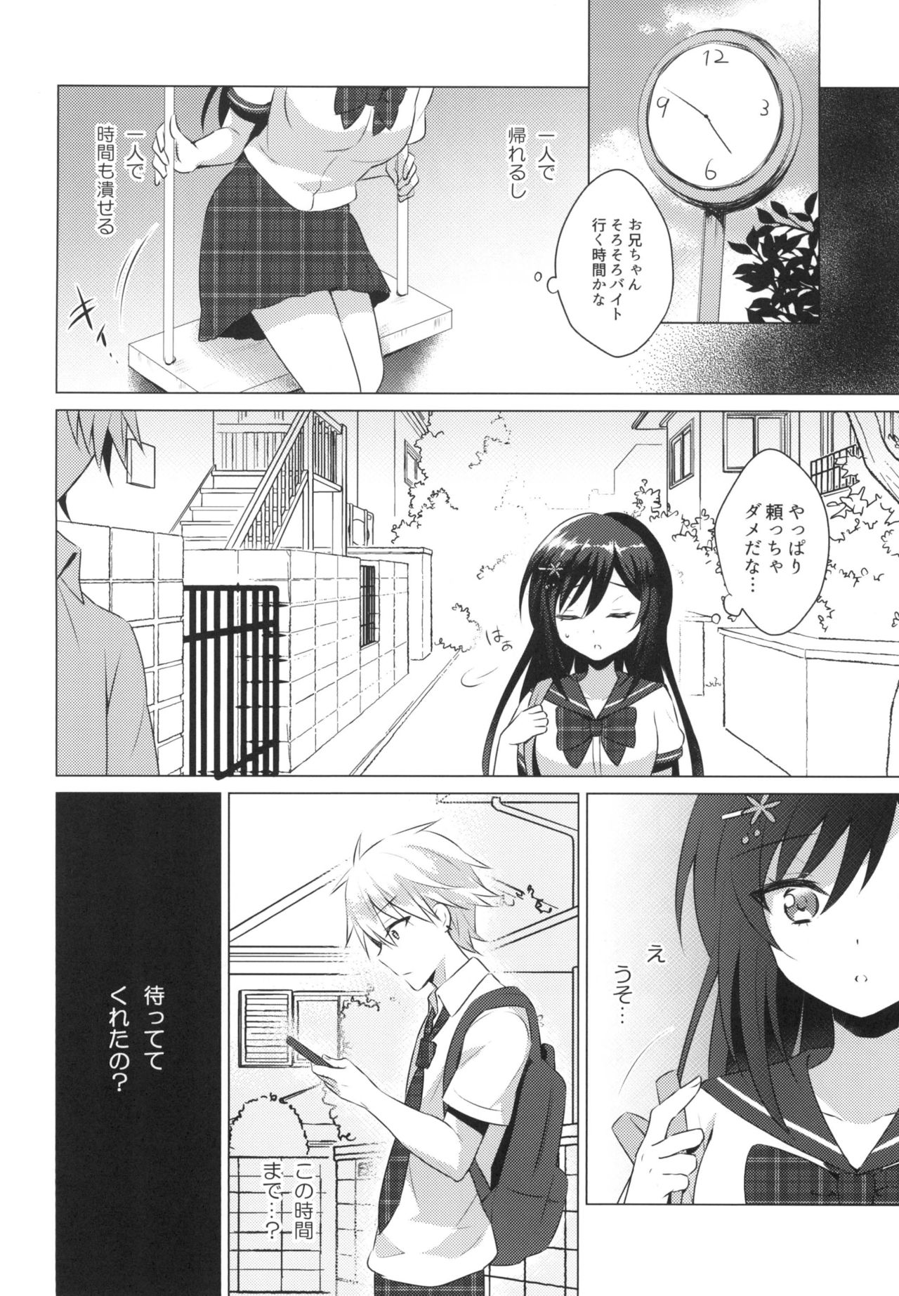 Kimi no Junjou ni Tsugu 2 - Page 20