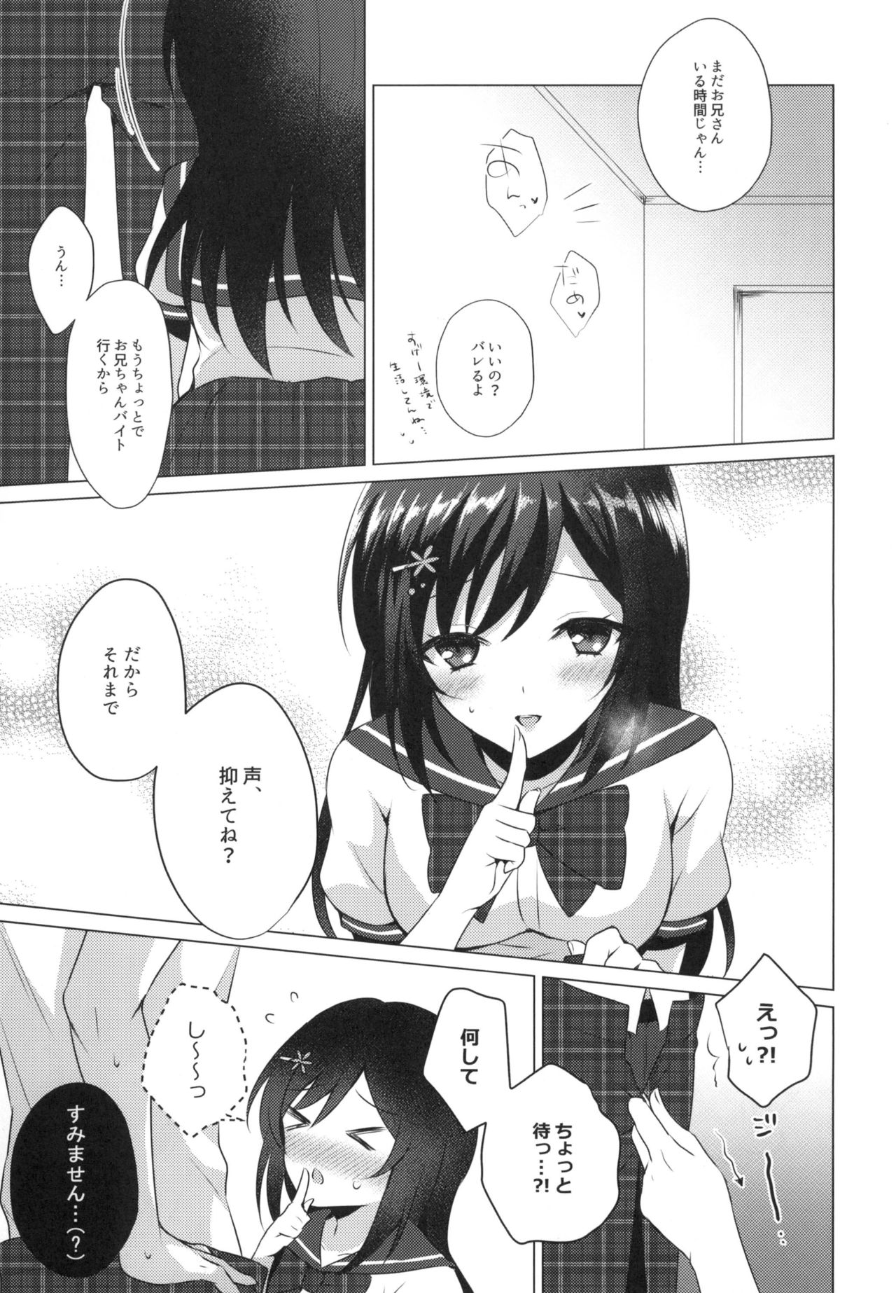 Kimi no Junjou ni Tsugu 2 - Page 23