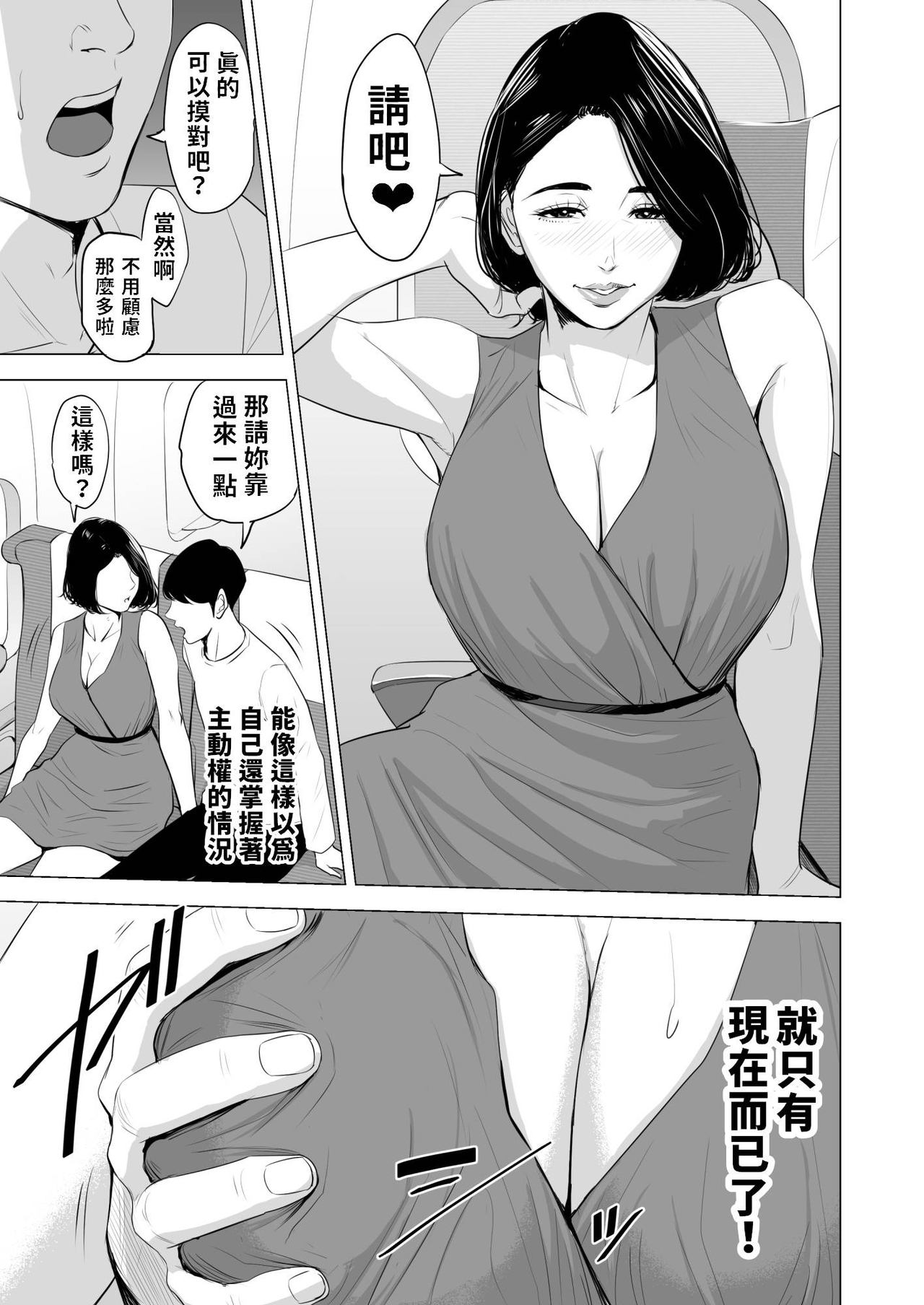 新幹線で何してる - Page 22