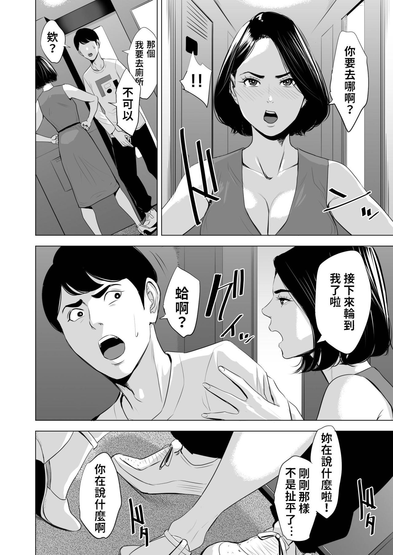 新幹線で何してる - Page 31
