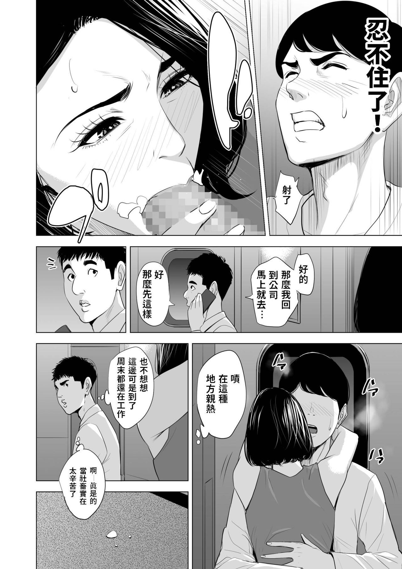 新幹線で何してる - Page 37