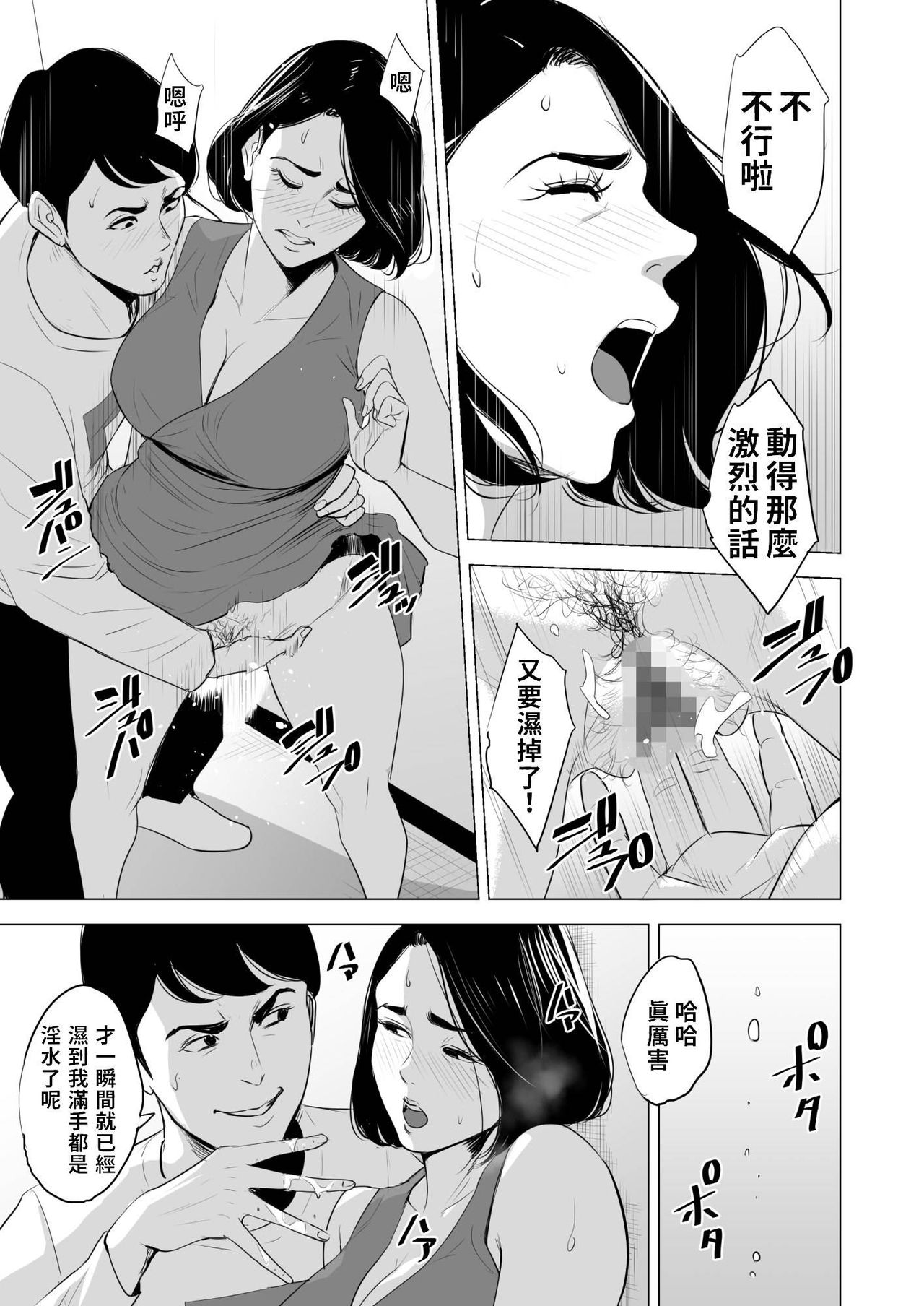 新幹線で何してる - Page 44