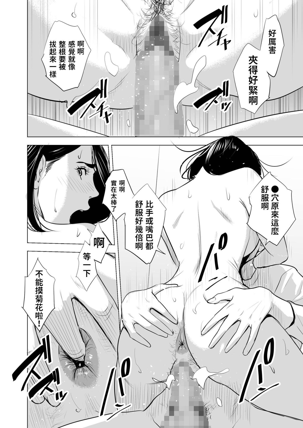 新幹線で何してる - Page 55