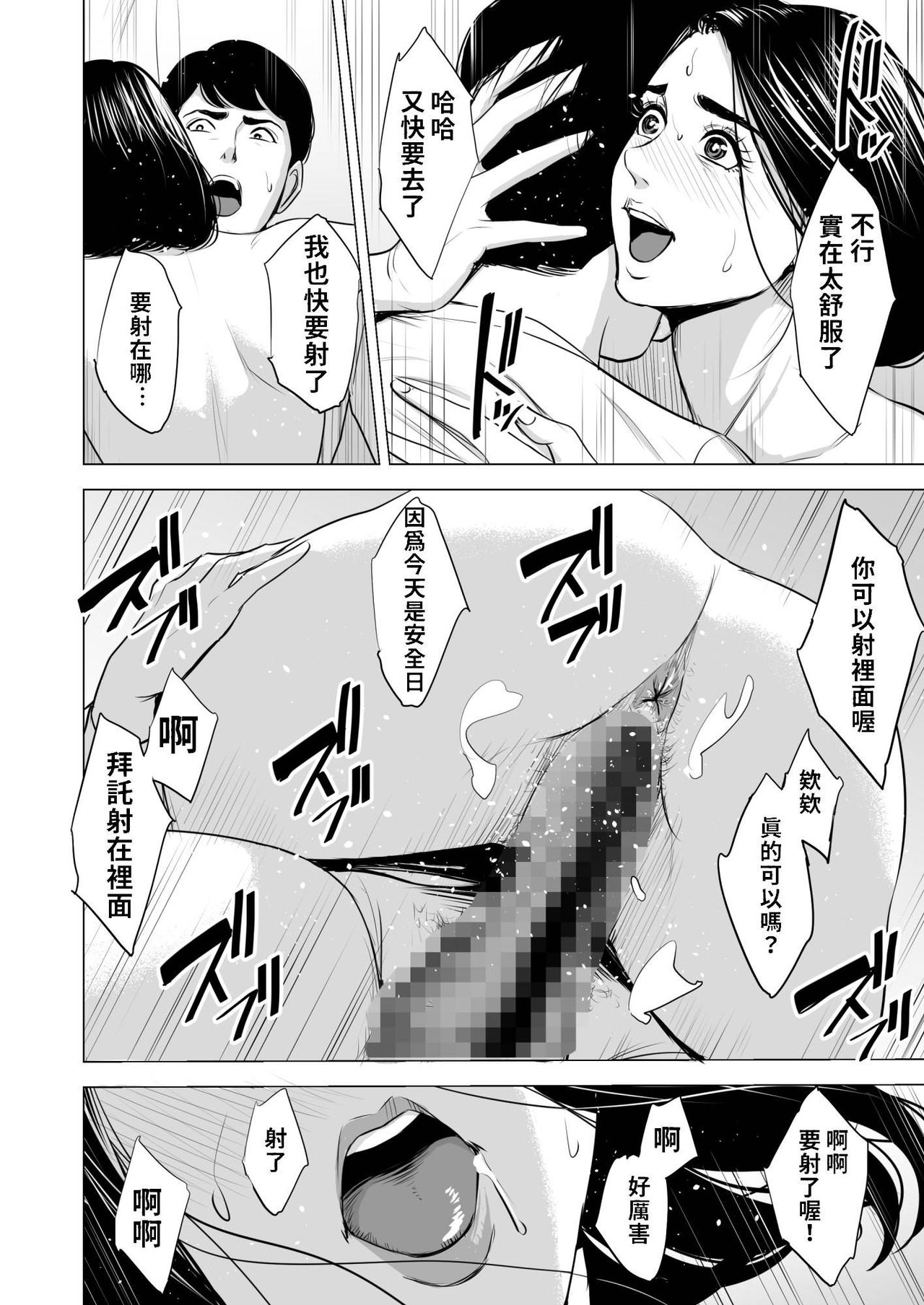 新幹線で何してる - Page 59