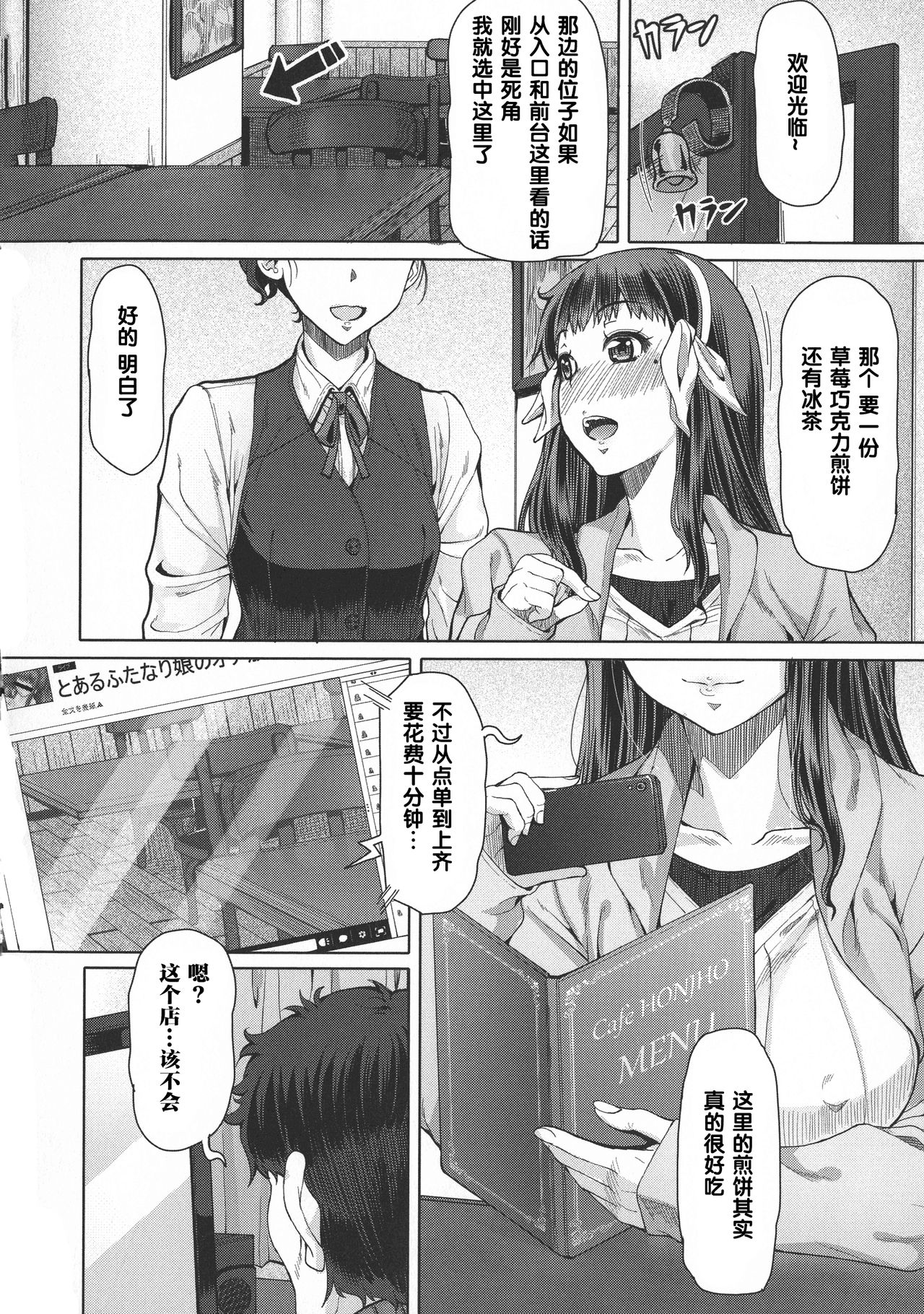 Futa Ona Shinshou - Page 15