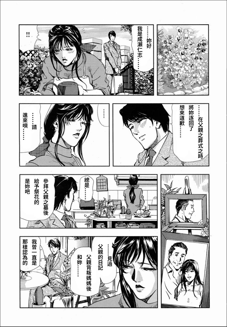 千花-背徳の果ての真実 - Page 13