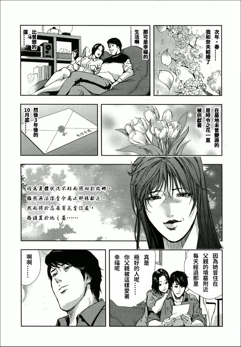 千花-背徳の果ての真実 - Page 15