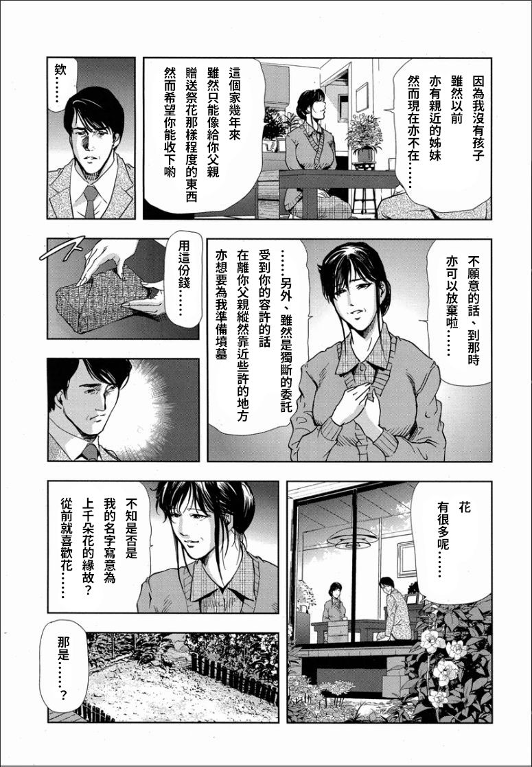千花-背徳の果ての真実 - Page 17