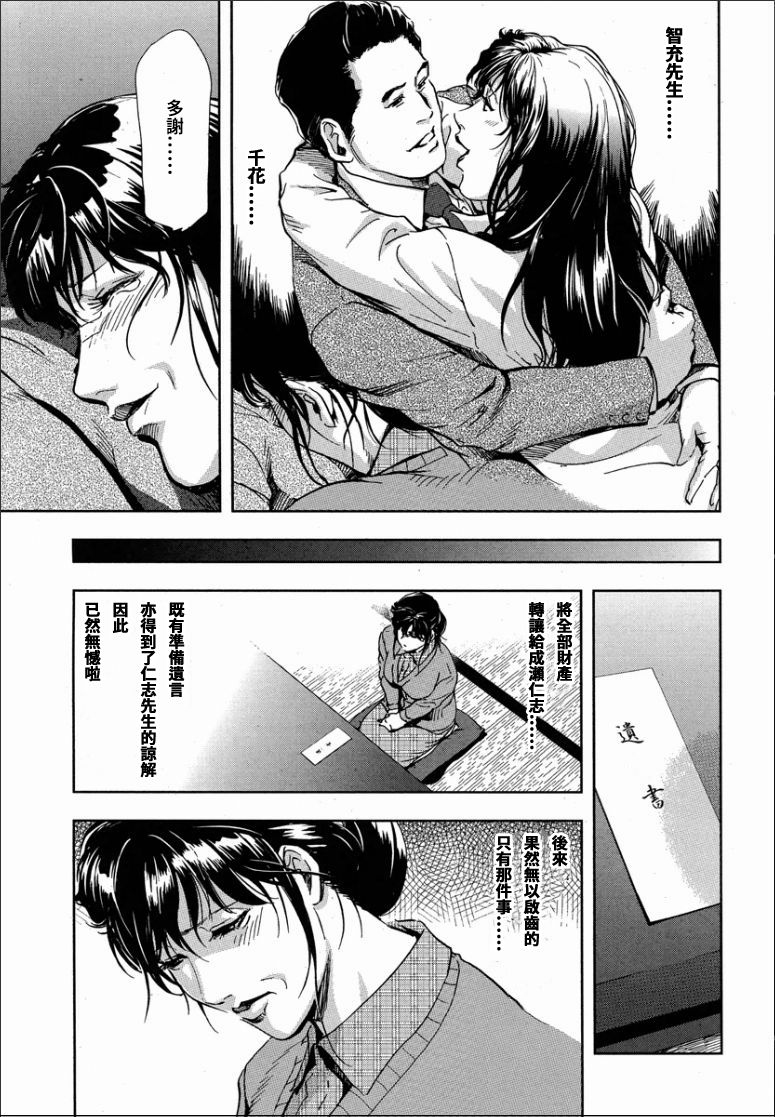 千花-背徳の果ての真実 - Page 23