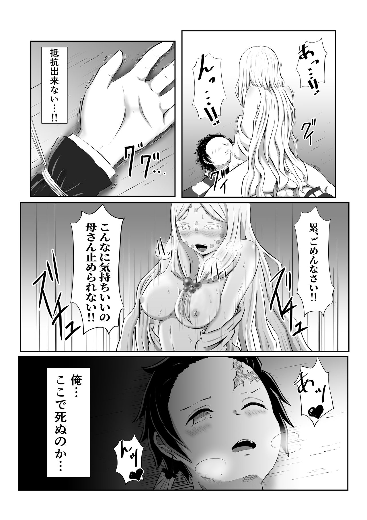 Hinokami Sex. - Page 20