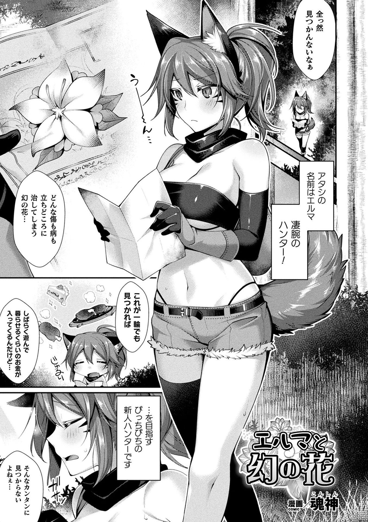 Comic Unreal The Best Mon musume Love H Collection - Page 27