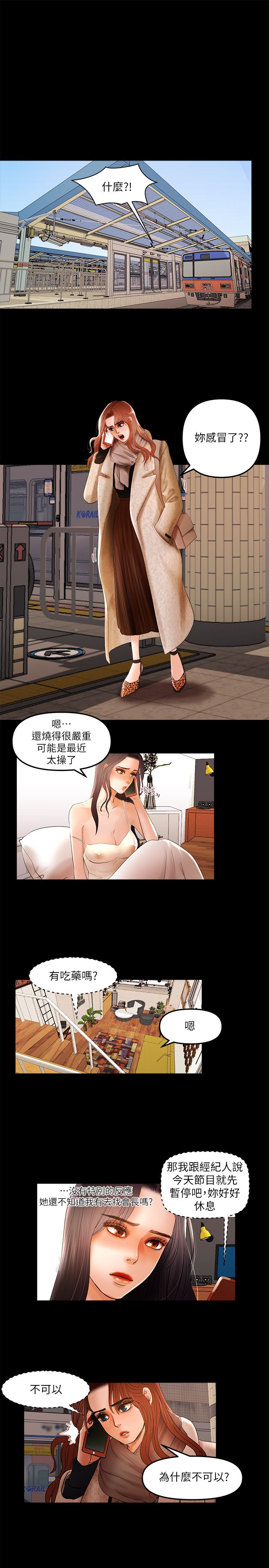 干爹我还要1-24话 - Page 108