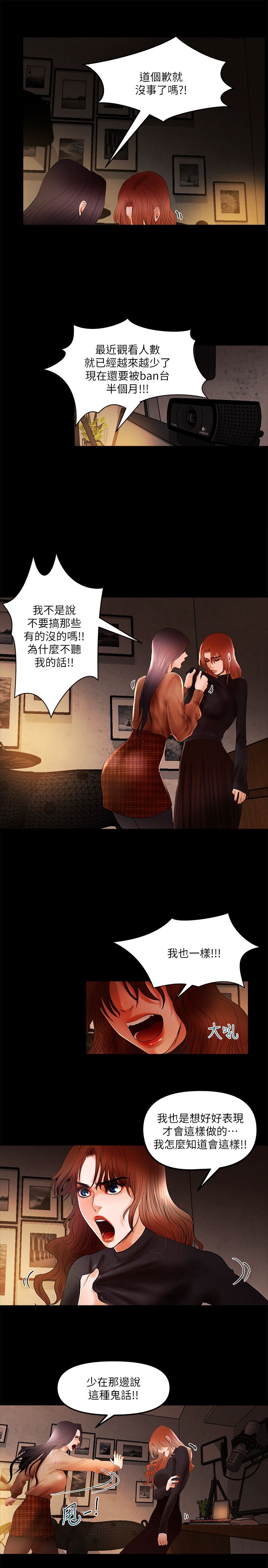 干爹我还要1-24话 - Page 122