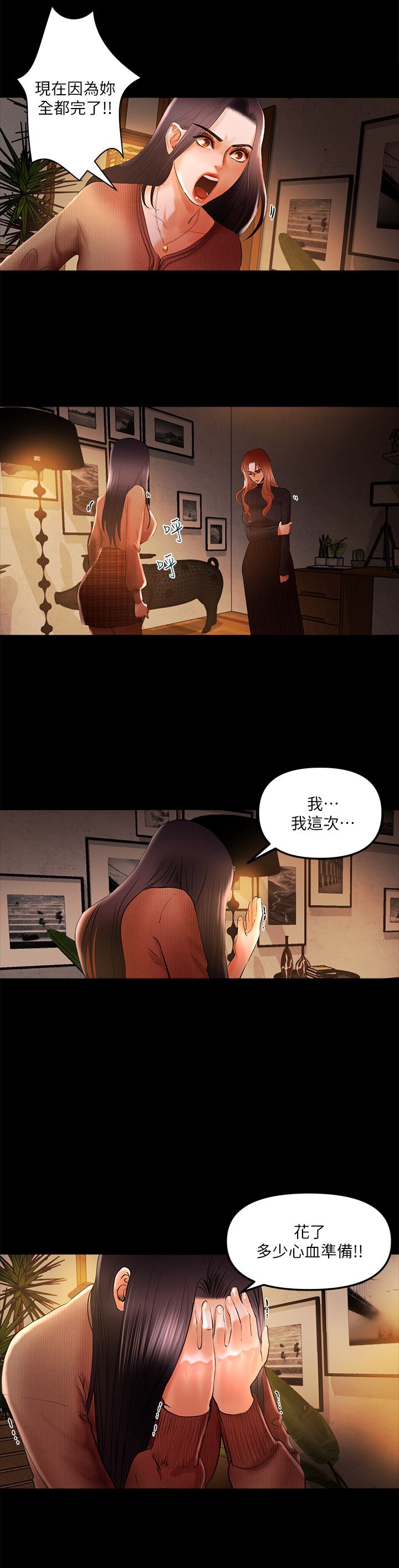 干爹我还要1-24话 - Page 123