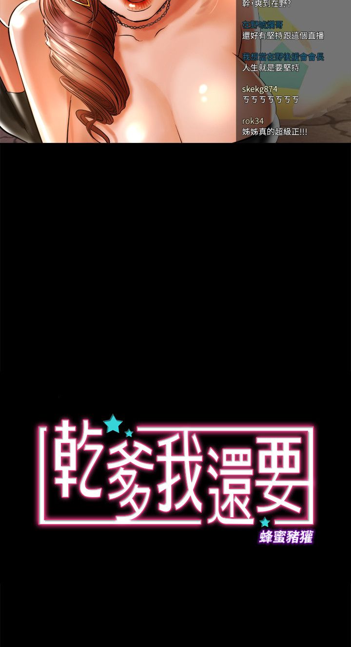干爹我还要1-24话 - Page 134
