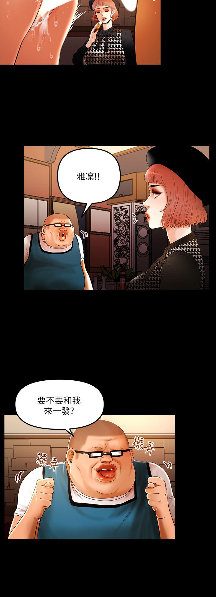 干爹我还要1-24话 - Page 152