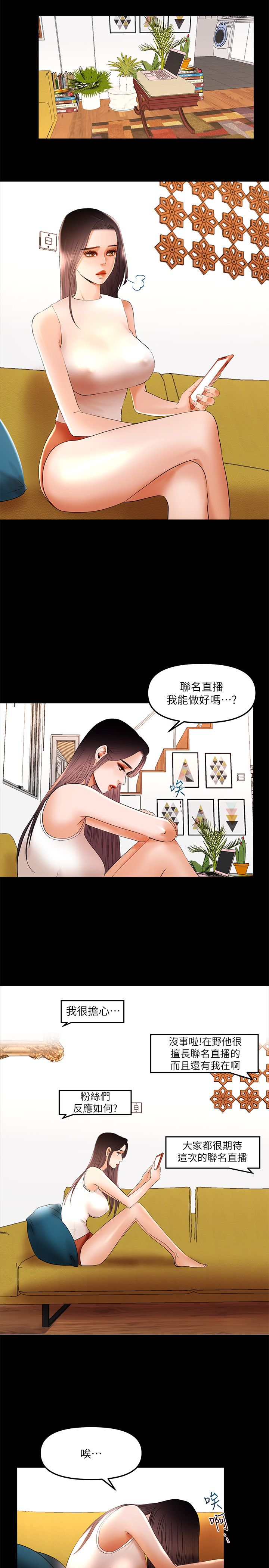 干爹我还要1-24话 - Page 158