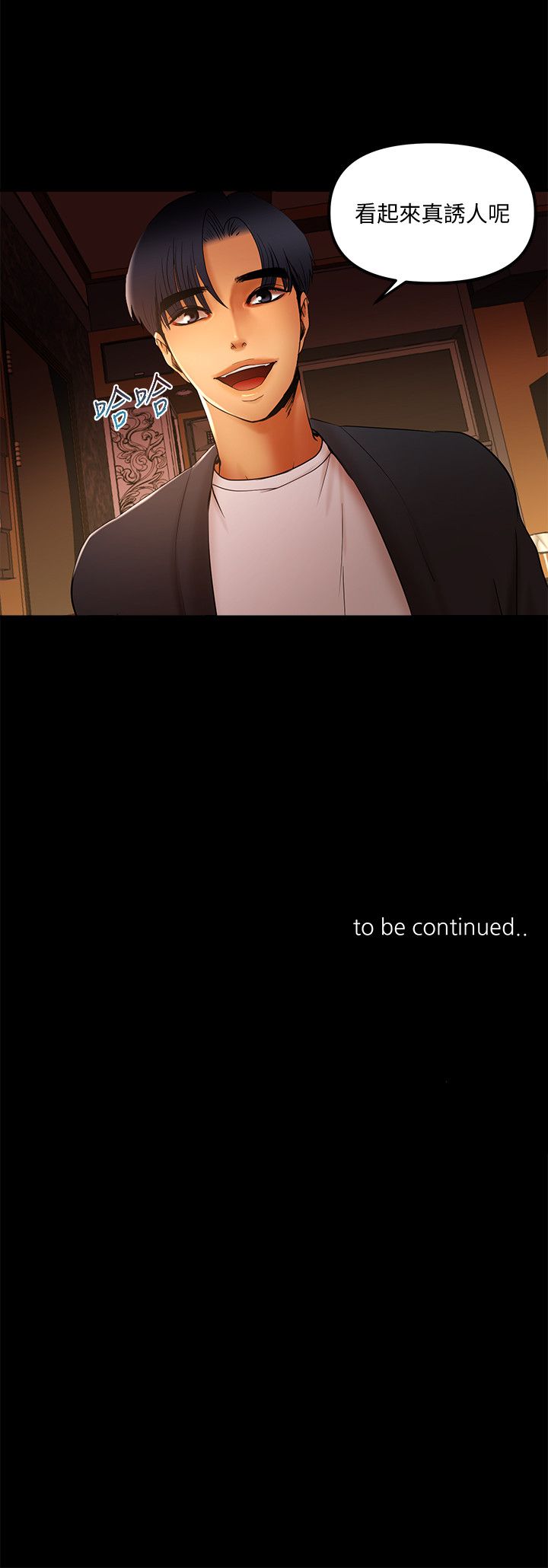 干爹我还要1-24话 - Page 223