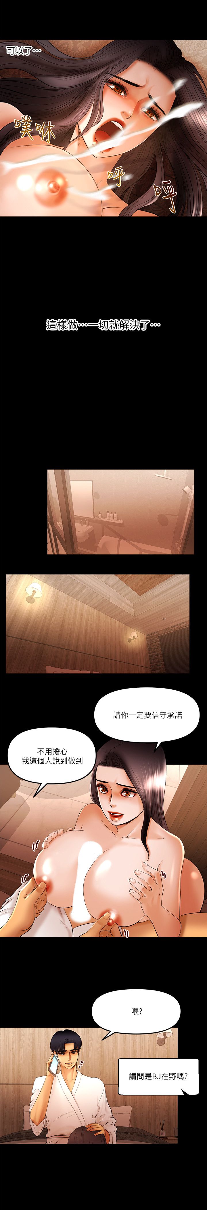 干爹我还要1-24话 - Page 269