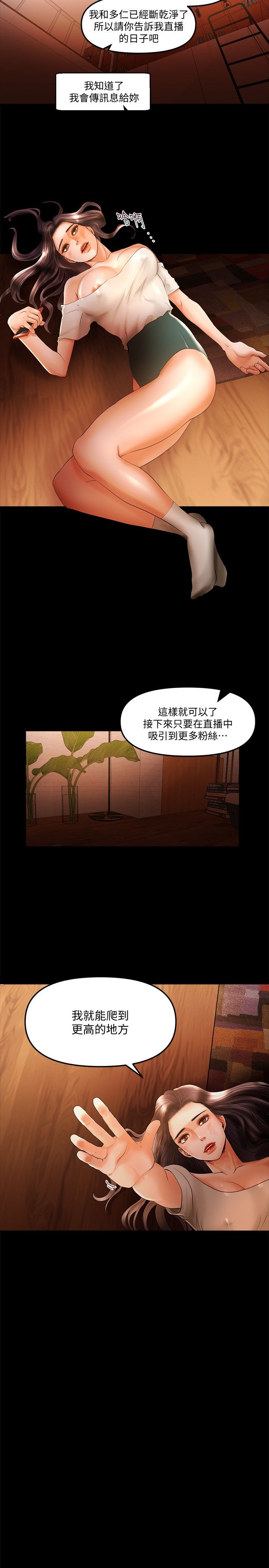 干爹我还要1-24话 - Page 284