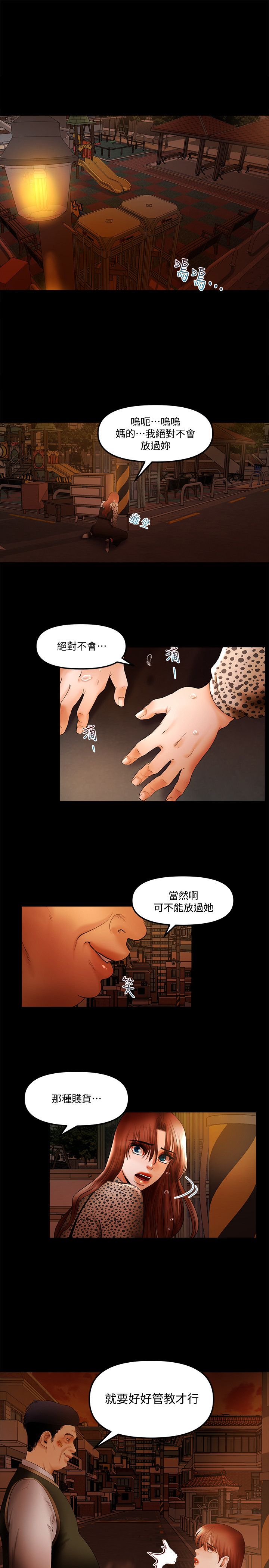 干爹我还要1-24话 - Page 287