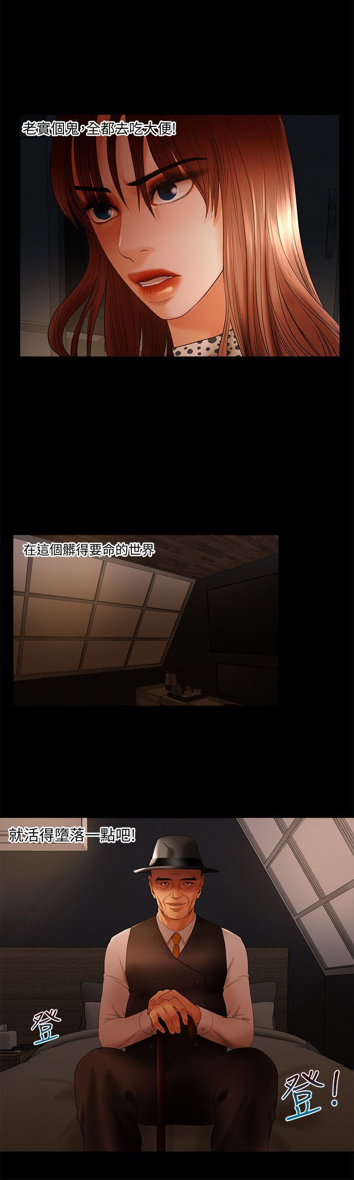 干爹我还要1-24话 - Page 290