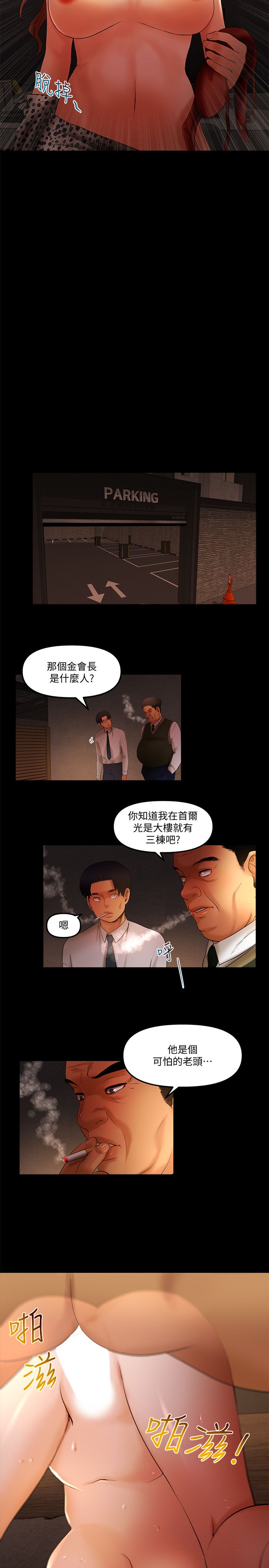 干爹我还要1-24话 - Page 292