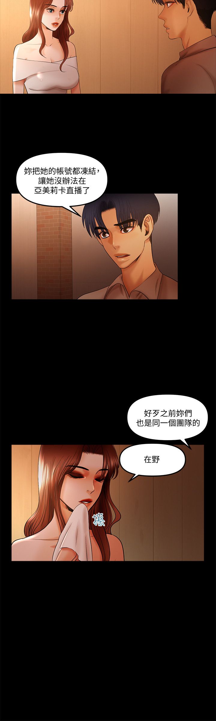 干爹我还要1-24话 - Page 306