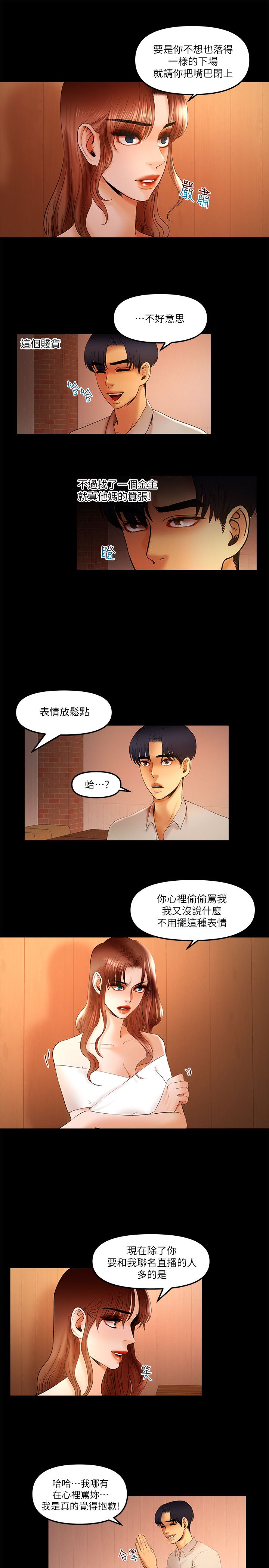 干爹我还要1-24话 - Page 307