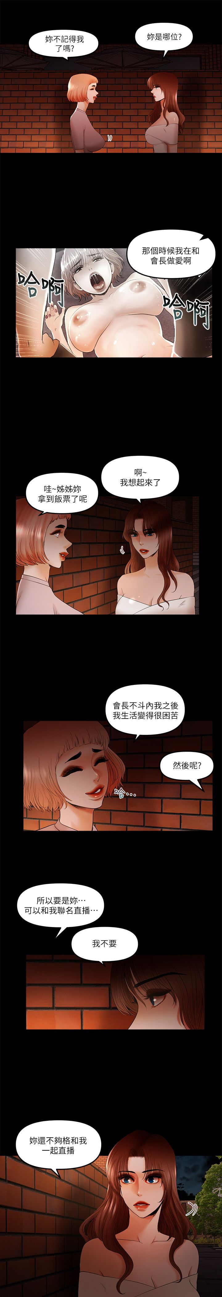 干爹我还要1-24话 - Page 311