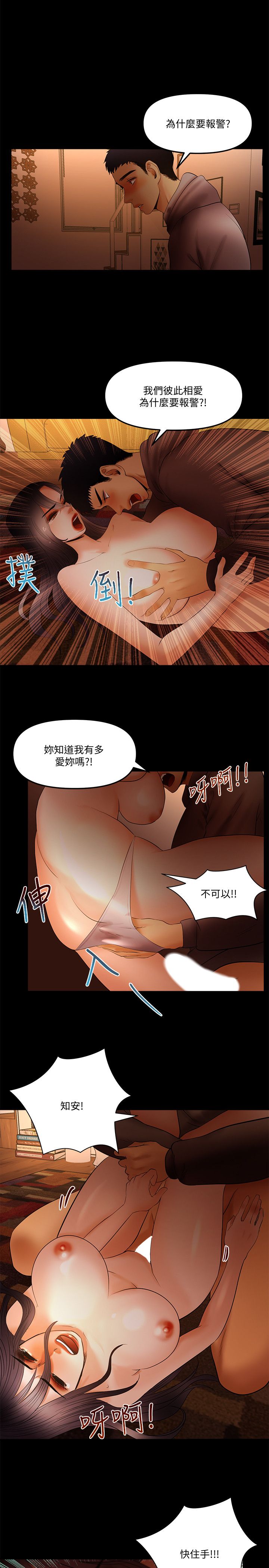干爹我还要1-24话 - Page 323