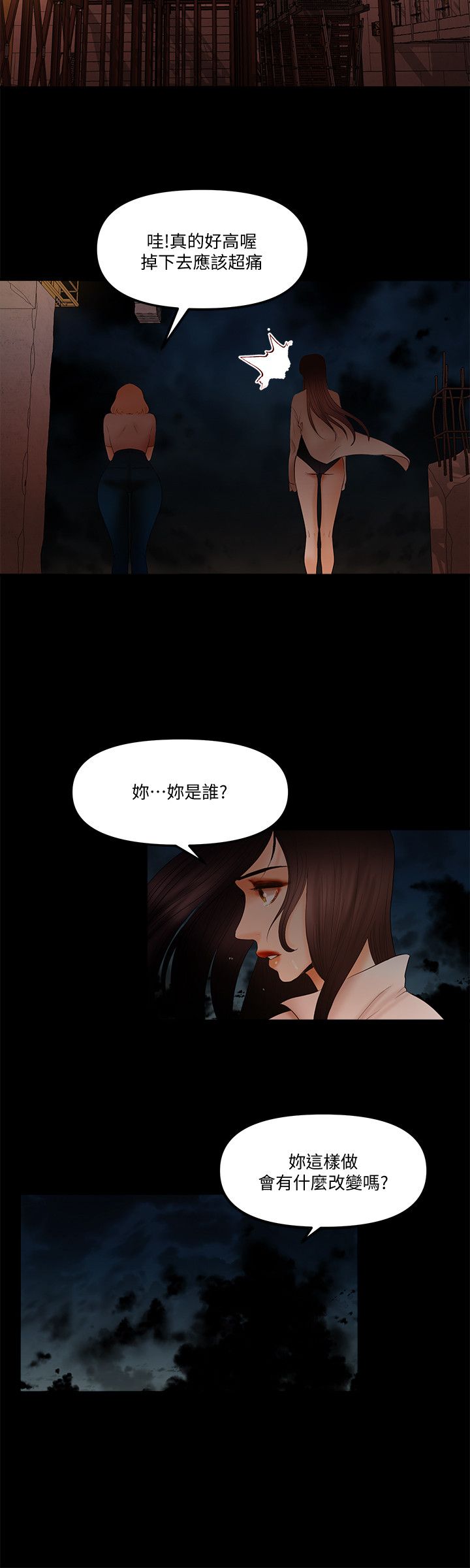 干爹我还要1-24话 - Page 332
