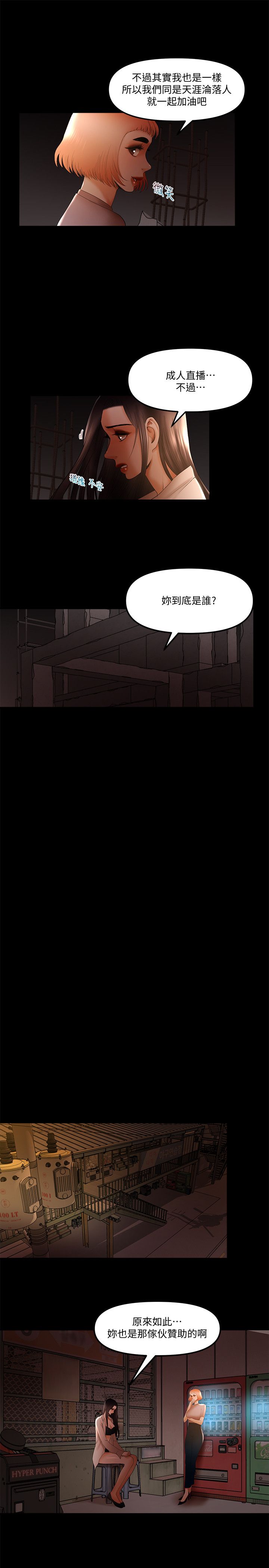 干爹我还要1-24话 - Page 339