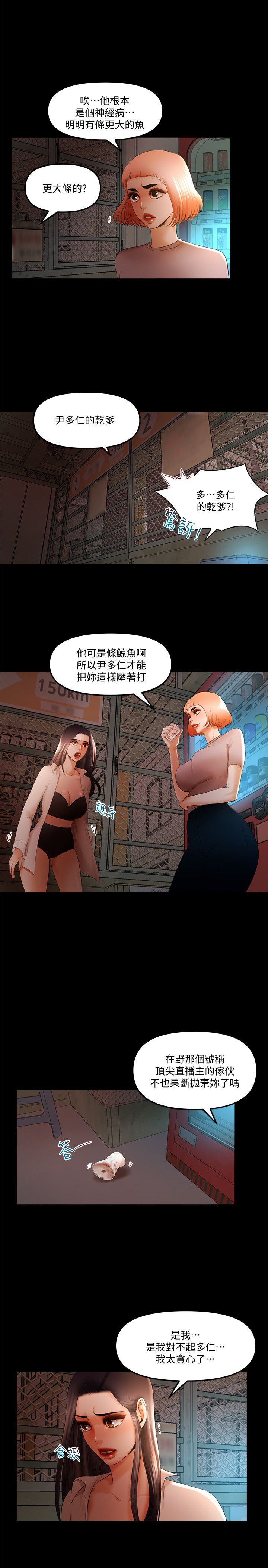 干爹我还要1-24话 - Page 340