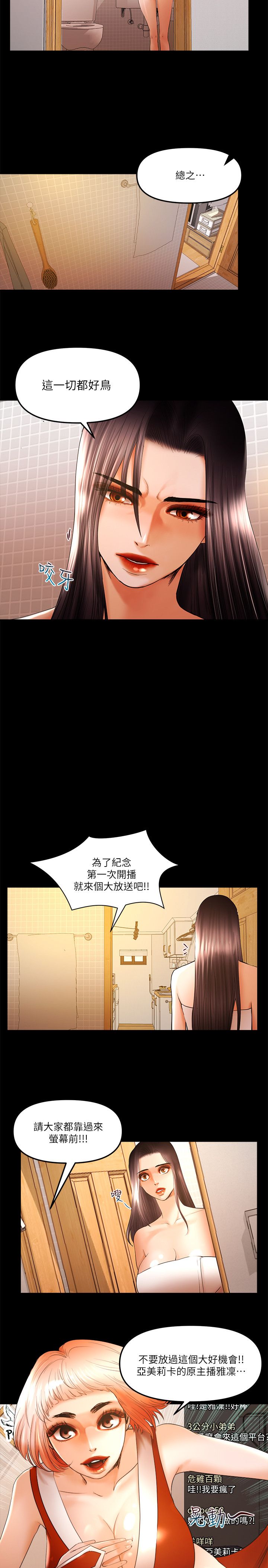 干爹我还要1-24话 - Page 345