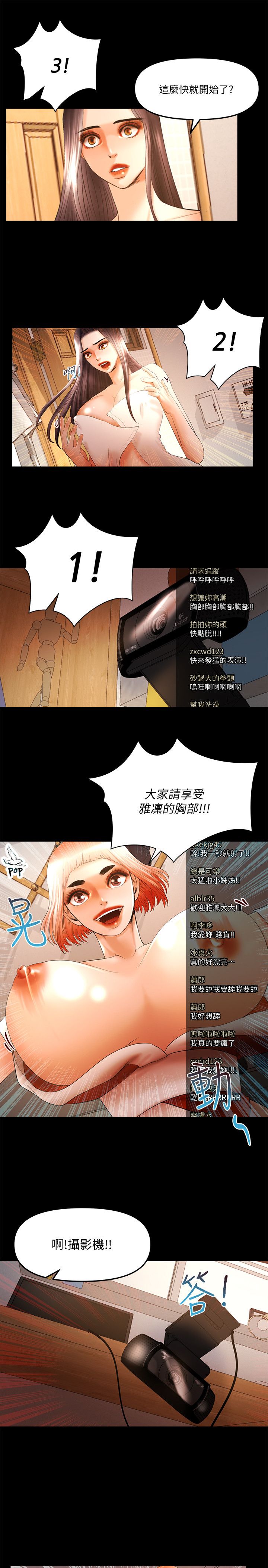 干爹我还要1-24话 - Page 347