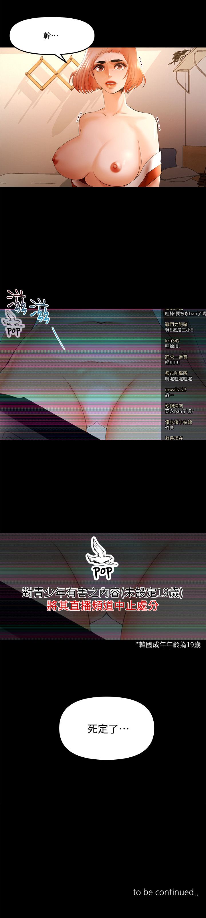 干爹我还要1-24话 - Page 349