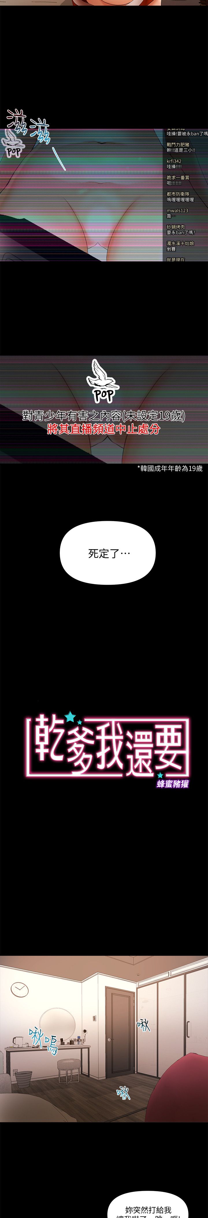 干爹我还要1-24话 - Page 351
