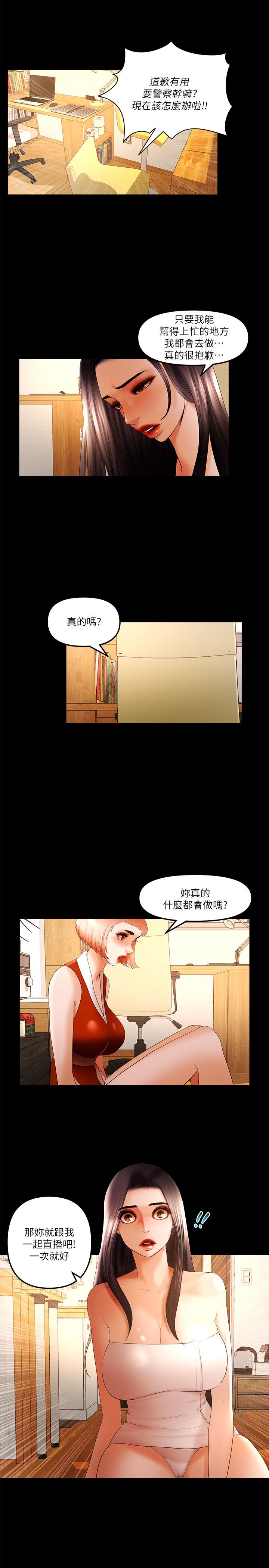 干爹我还要1-24话 - Page 356