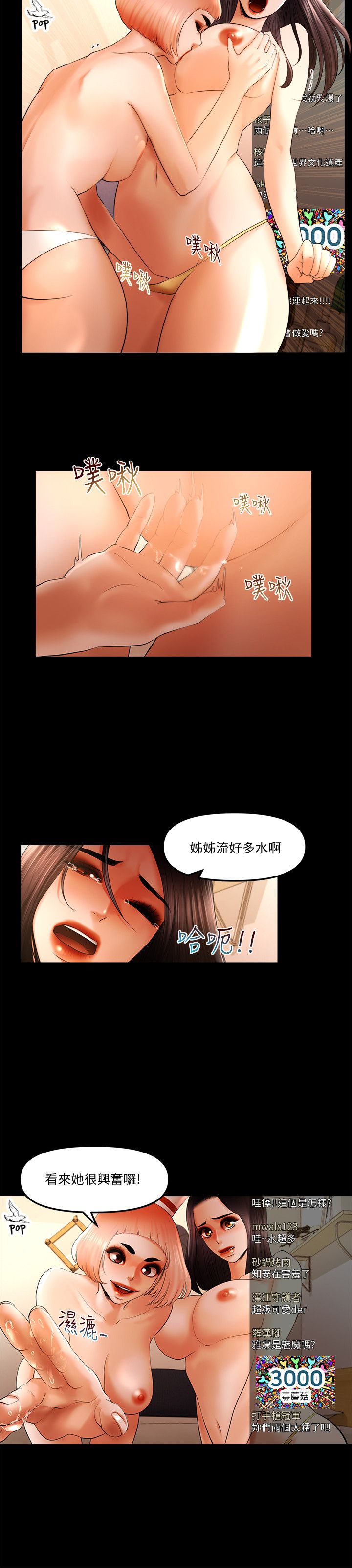 干爹我还要1-24话 - Page 375