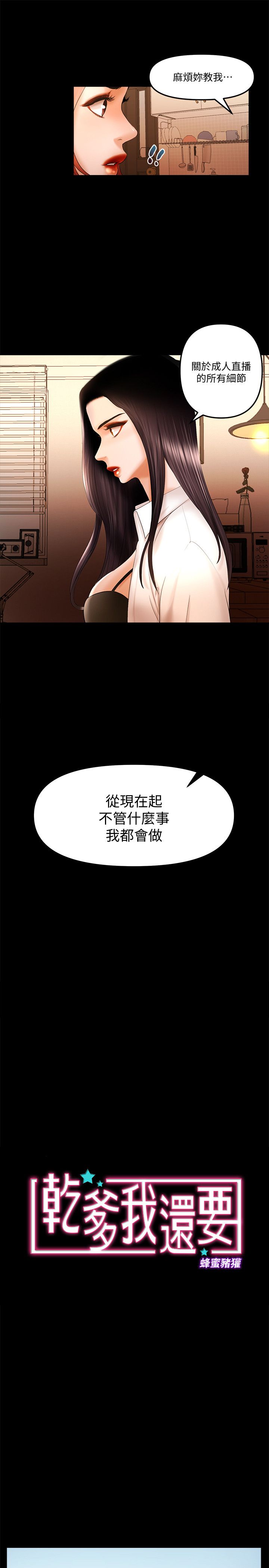 干爹我还要1-24话 - Page 380