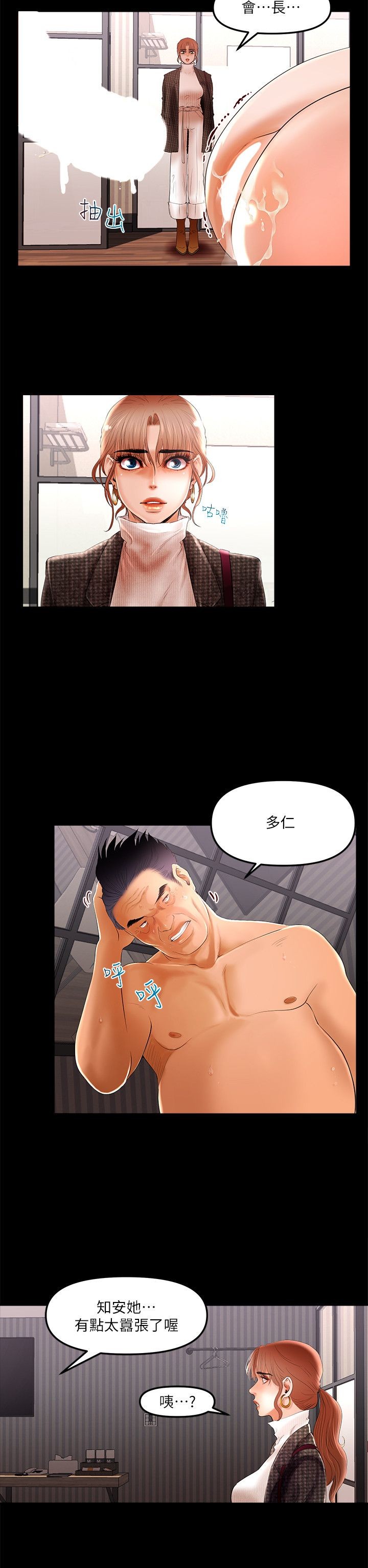 干爹我还要1-24话 - Page 95