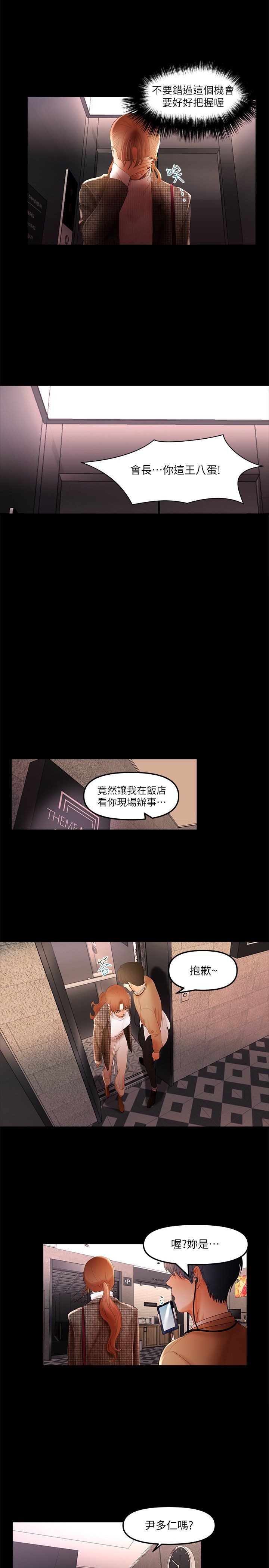 干爹我还要1-24话 - Page 99