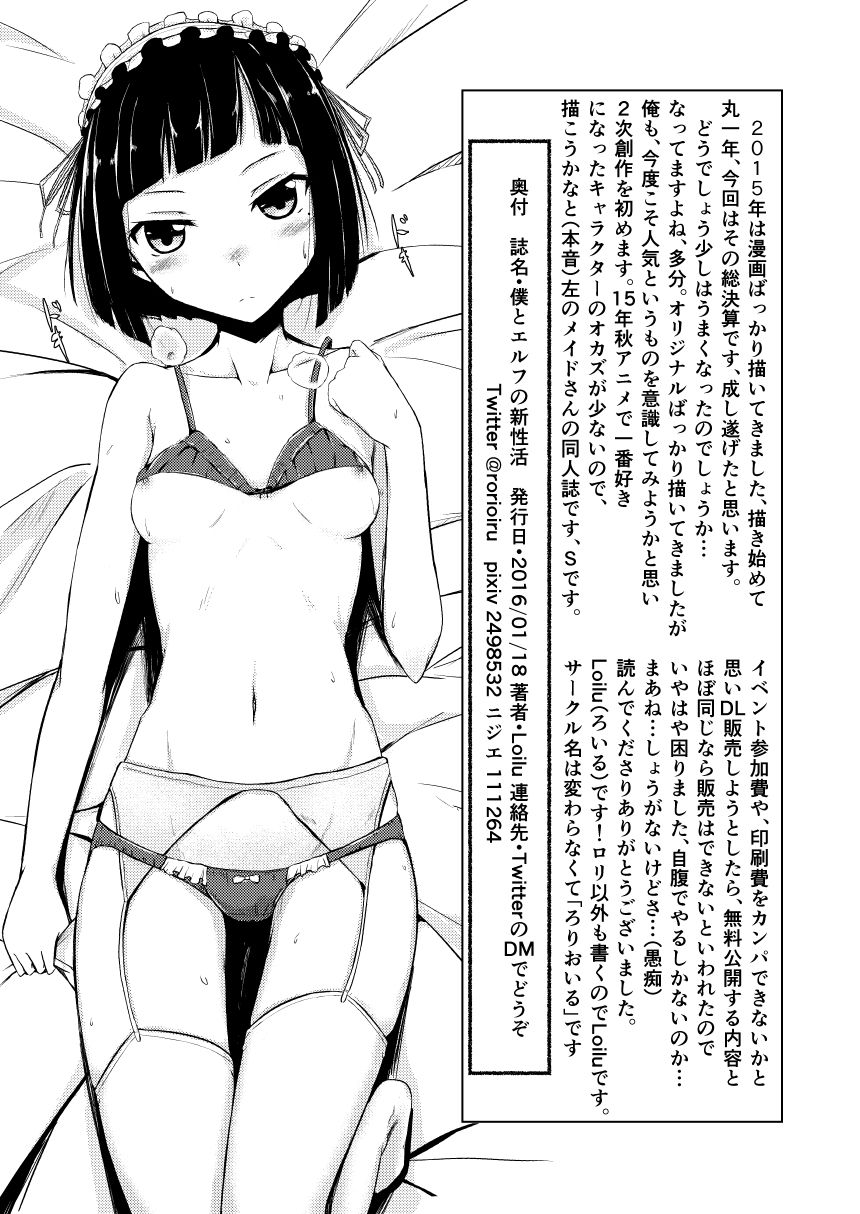 僕とエルフの新性活 - Page 20