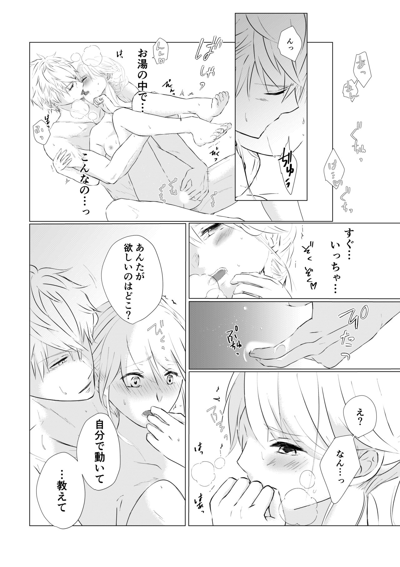 Nureta Hitominosakini - Page 12