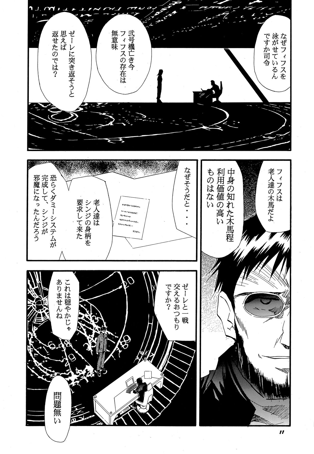 RE-TAKE 3 - Page 10