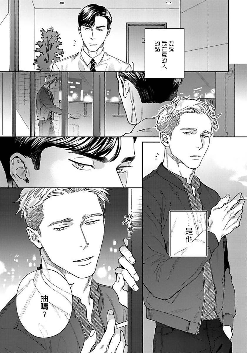 Under My Skin | 肌肤之下 Ch. 1-4 - Page 10